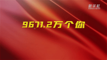 致9671.2萬(wàn)個(gè)你