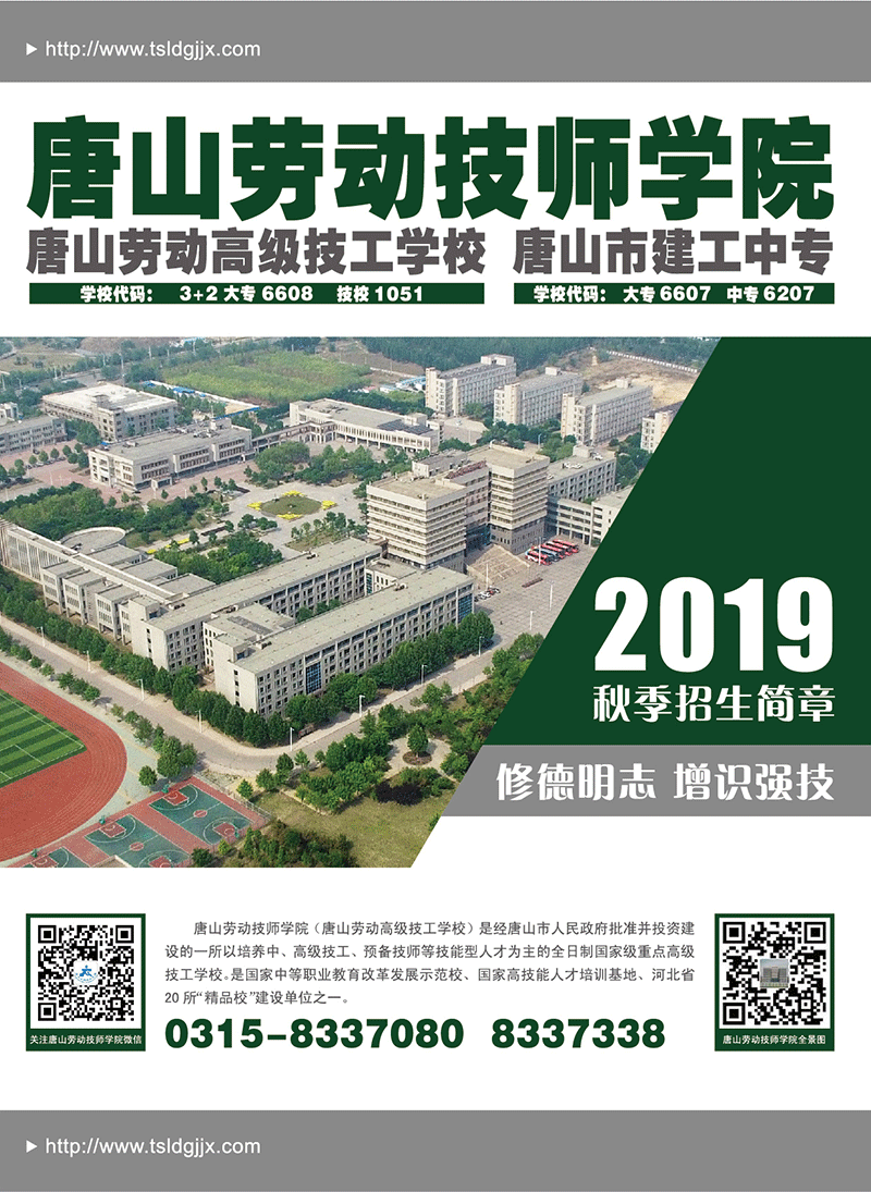 2019秋季招生簡章