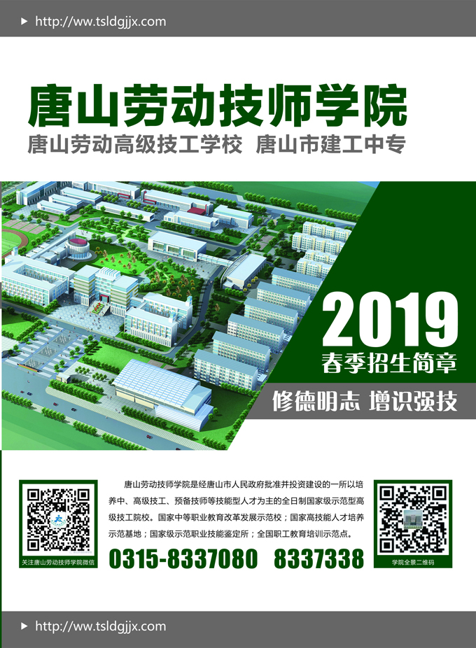 2019年招生簡章