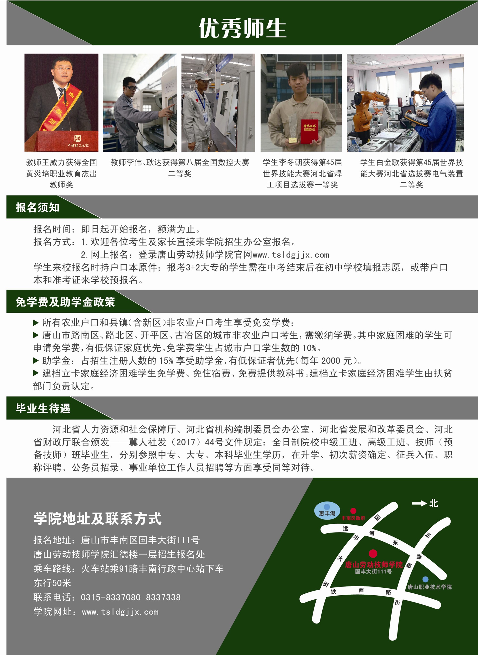2020秋季招生簡章