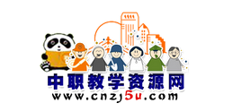 中職教學(xué)資源網(wǎng)