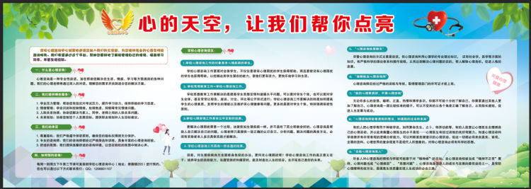 向陽而生，逐光而行”心理健康手抄報